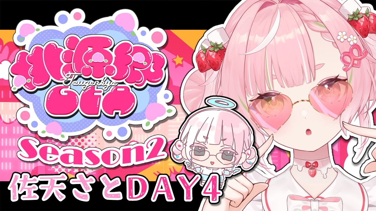 🥨#桃源郷GTAS2 DAY4¦自称宇宙人、ルミナス商会の正社員になりました🪐🫧〖佐天さと/RP鯖〗