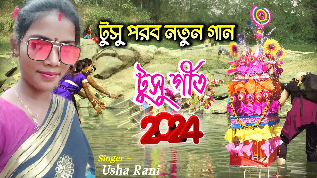 new Purulia Tusu Geet!! Tusu Moni!! Usha Rani!!New Kudmali Tusu gaan ...