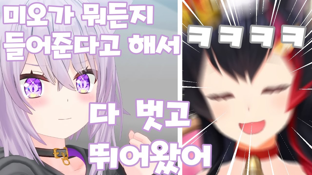 부탁을 들어준다고 해서 전라로 뛰어온 오카유 ㅋㅋㅋㅋ  【오오카미 미오, 네코마타 오카유】