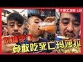 刘墉变了Indian Street Food，他吃印度街边小吃开始加玛莎拉了【刘墉×干净又卫生】