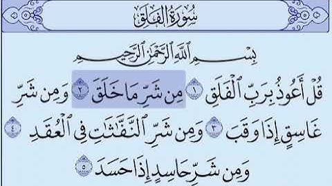 علي جابر _Ali Jaber سورة الفلق
