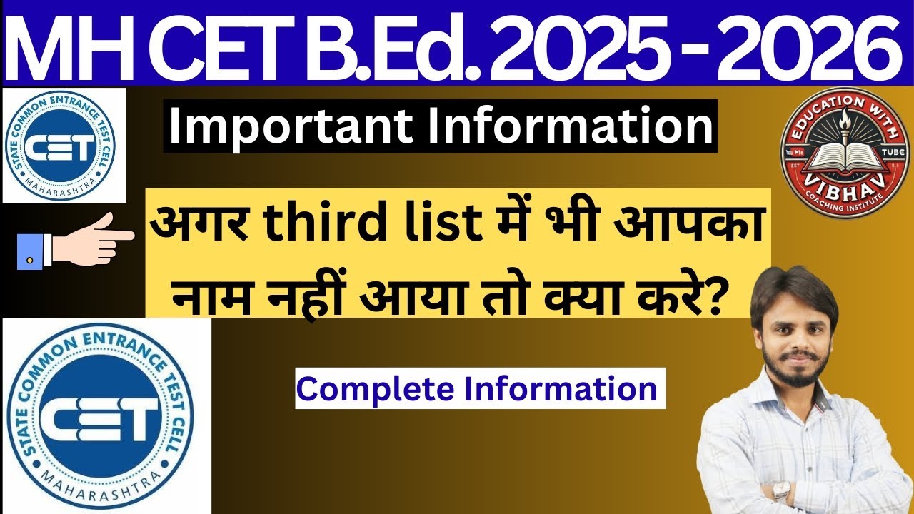 MH CET B.Ed. 2020-26 | अगर third list में भी आपका नाम नहीं आया तो क्या करे? 