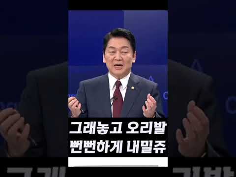&amp;quot;안철수, 손가락 왜 안 잘랐음?&amp;quot; 이 질문이 국힘 토론에서 나올 줄이야...안철수 어버버 &amp;quot;정청래가 이상한 사람&amp;quot;  #국힘경선토론 #안철수뻐꾸기 #안철수손가락 #안철수정청래