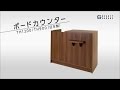 『ボードカウンター THシリーズ』商品説明