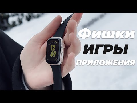 Apple Watch - Фишки,  приложения и игры в 2024