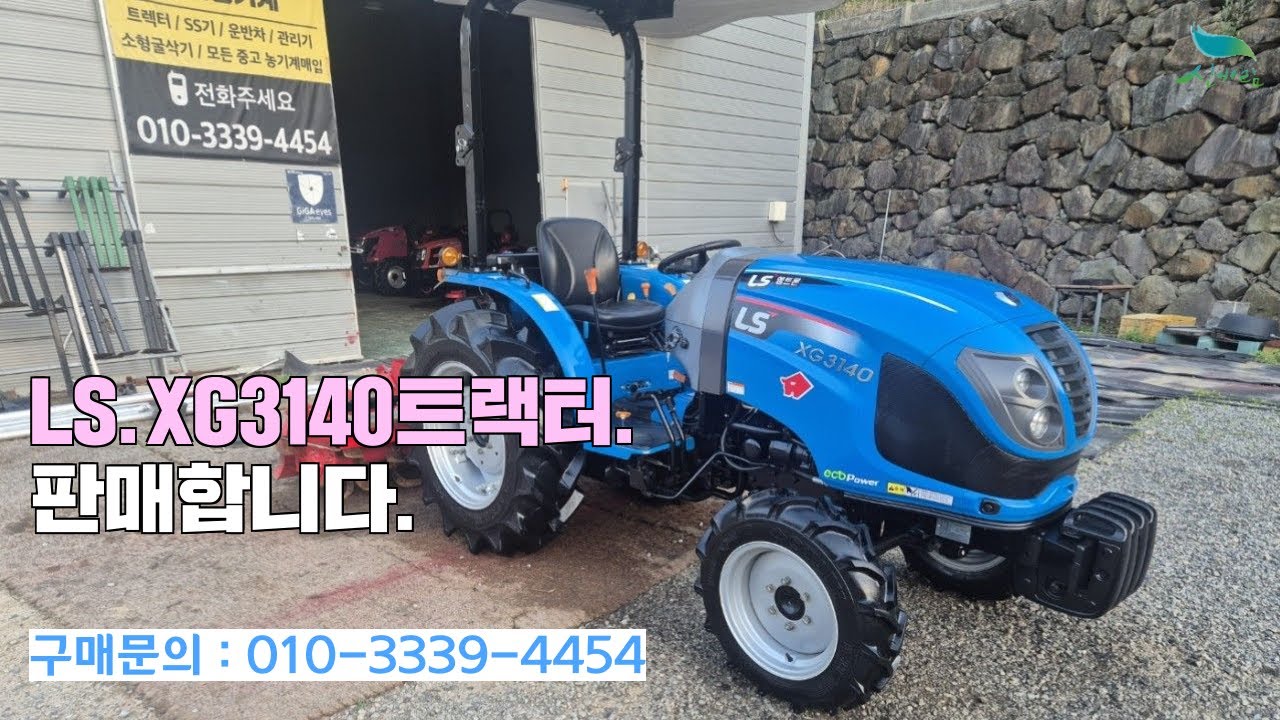 [신바람 중고농기계 직거래장터 밴드 안만익 회원님] LS.XG3140트랙터 판매합니다.