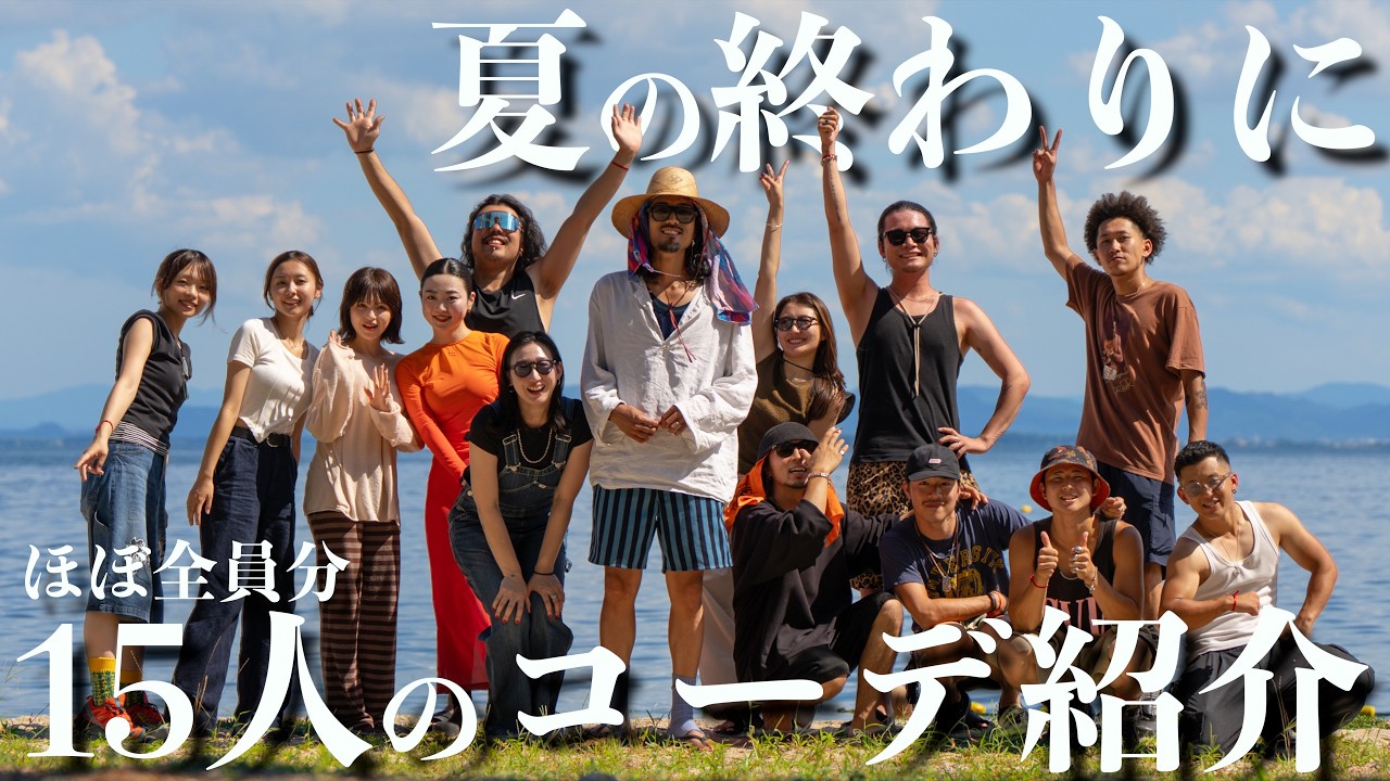 【今年最後の夏コーデ】メンバーほぼ全員分のBBQコーデ紹介してもらいました!