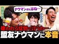 【立川 × ナウマン × 竹内ジョン】ガチ酔い寸前のジョンが衝撃発言！？チームメイトへの提言/SFL2025注目選手/一千万百鬼襲の悪夢【スト6 / ストリートファイター6】