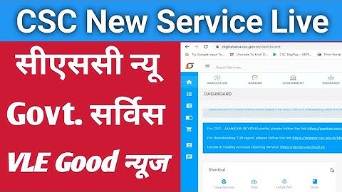 CSC Update।। CSC New Govt. Service Live।।VLE Good NEWS।। सीएससी Govt. सर्विस का काम मिला 2022