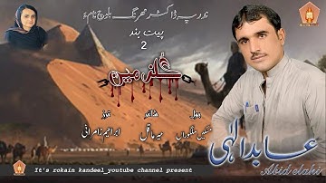 misken malgooran– Abid Elahi (Official Audio 2025) | Rokain Kandeel |meer aqil