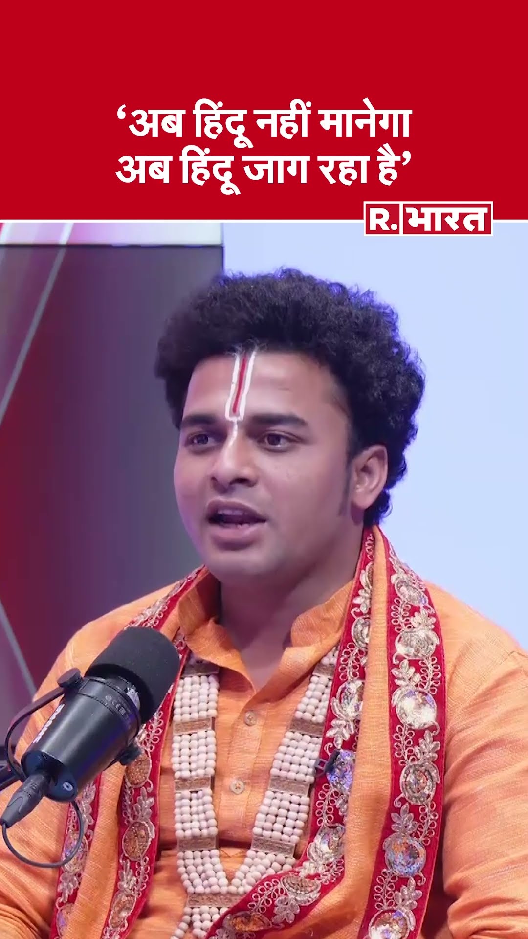 Rishi Ji Maharaj Podcast :अब हिंदू नहीं मानेगा, ऋषि जी सरकार ने ऐसा क्यों कहा ?