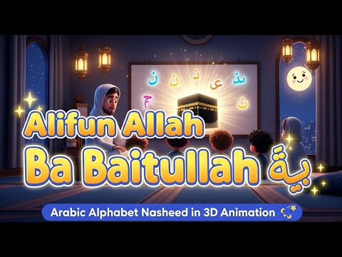 Alifun Allah Ba Baitullah Arabic Alphabet Nasheed In 3D Animation