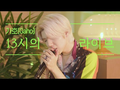 [4K] Gaho(가호)가 노래하는 낮 1시, Gaho (가호) - RIDEㅣN시의 라이브 LIVE of Time (Feat.13:00)