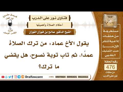 6840- هل يجب قضاء الصلاة لمن تركها متعمداً ثم تاب ؟
