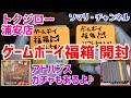 【福袋開封】ゲームボーイソフト福箱を開封してみた!! ～5本で400円！高額ソフトは出るか!? ゲームボーイアドバンスガチャもあるよ♪～ トクジロー 浦安店 千葉県 レトロゲーム GB GBA