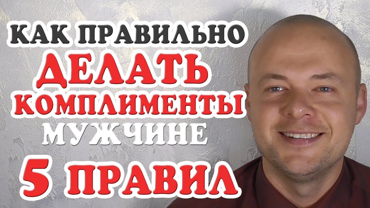 Как соблазнить мужчину — 3 золотых правила Как соблазнить мужчину — 3 золотых правила