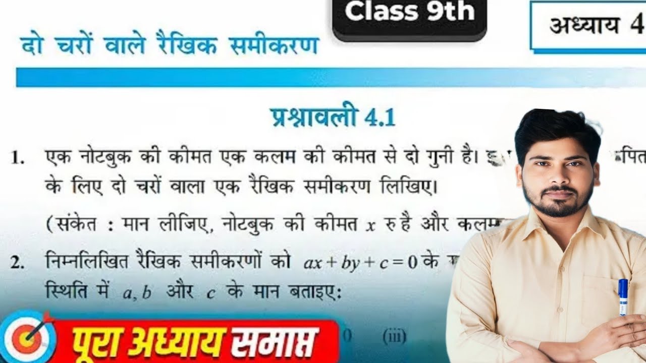 Class 9th NCERT Maths chapter 4 complete 💯 #bseb#ncert#bccexamspecial ...