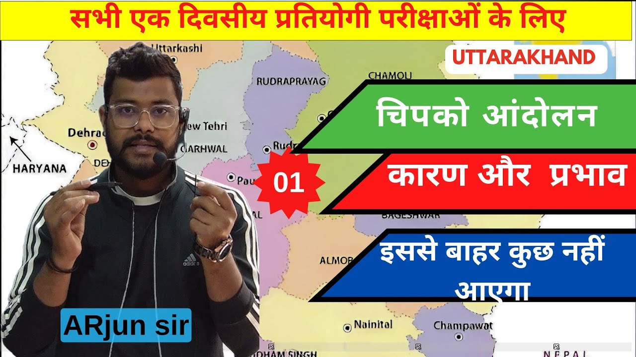 चिपको आंदोलन के कारण प्रभाव और जाँच समिति। #ukpsc #uksssc #uttrakhandgk #history