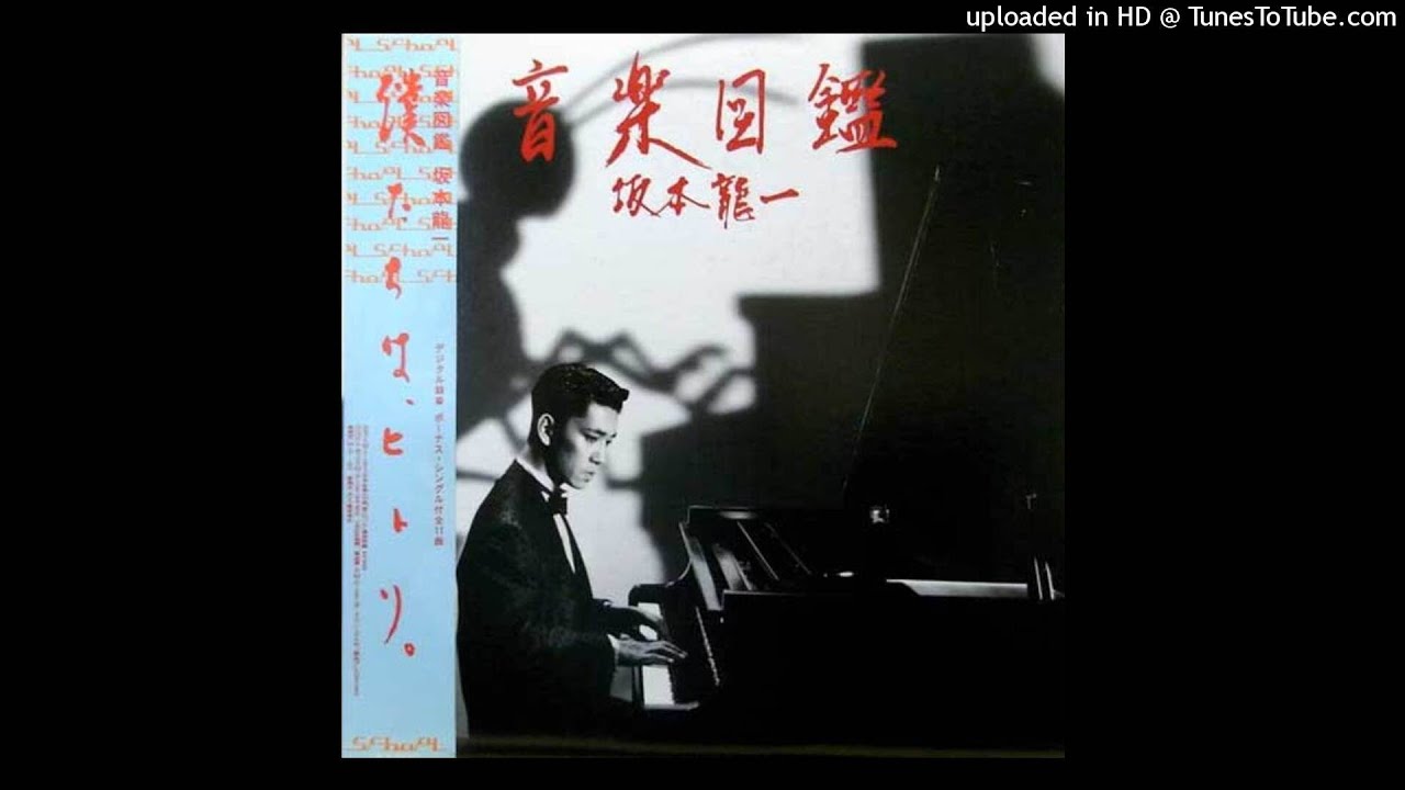 HR】羽の林で ≪完璧盤音源≫ - 坂本龍一 - YouTube