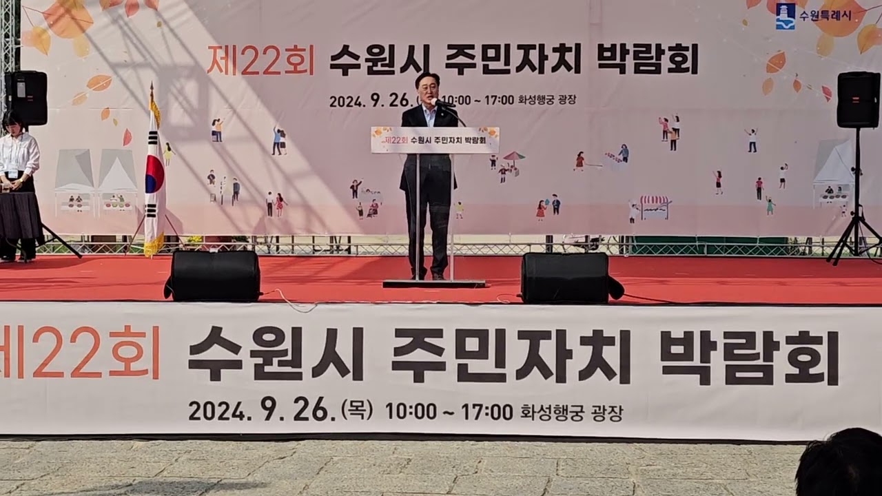 수원뉴스 TV_제22회 수원시주민자치회 박람회