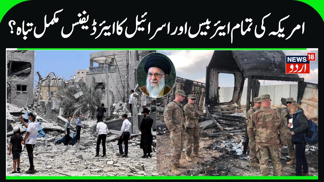 All US Base Camps & Israel's Air Defense Destroyed by Iran? | American Gulf Assets attacked | N18G