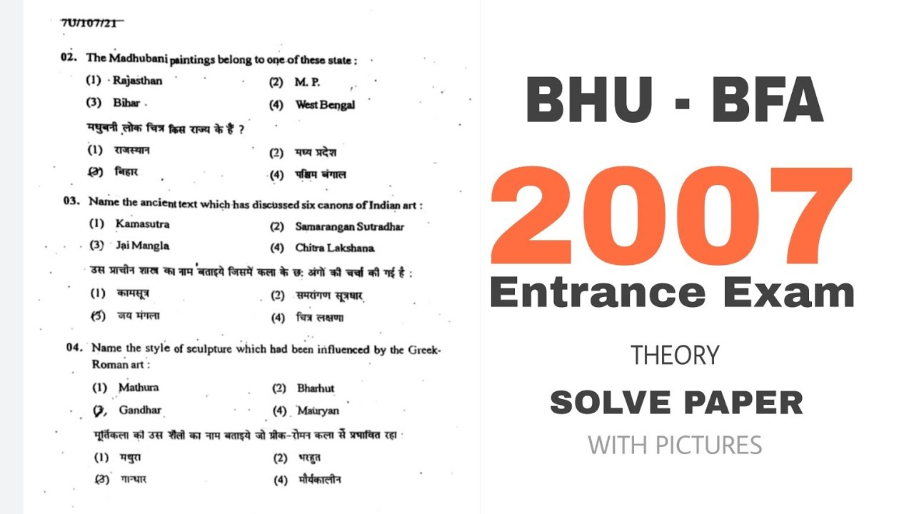 BHU | BFA Entrance Exam 2007 | Solved Paper