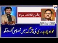 JIRGA Special | Guest: Fawad Chaudhry | 29th August 2021