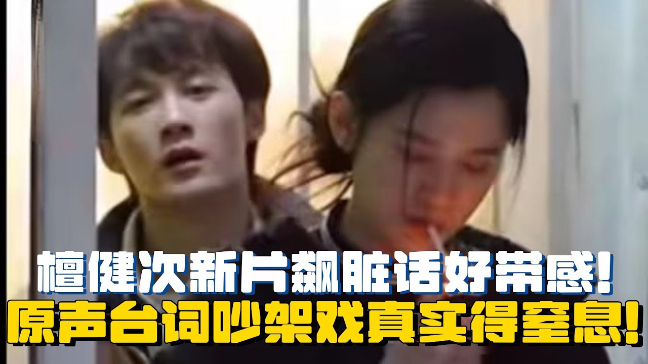 檀健次新电影上演BE美学！演技破碎感好强！张婧仪霸道壁咚吻秒变小奶狗性张力拉满！| 檀健次 tanjianci 被我弄丢的你 张婧仪