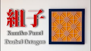 How to make a Kumiko Panel Double Octagon (No talking version) by Tokobo Wood 12,384 views 1 year ago 19 minutes