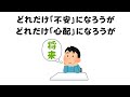 聞くだけで「不安に効く」小ワザ雑学