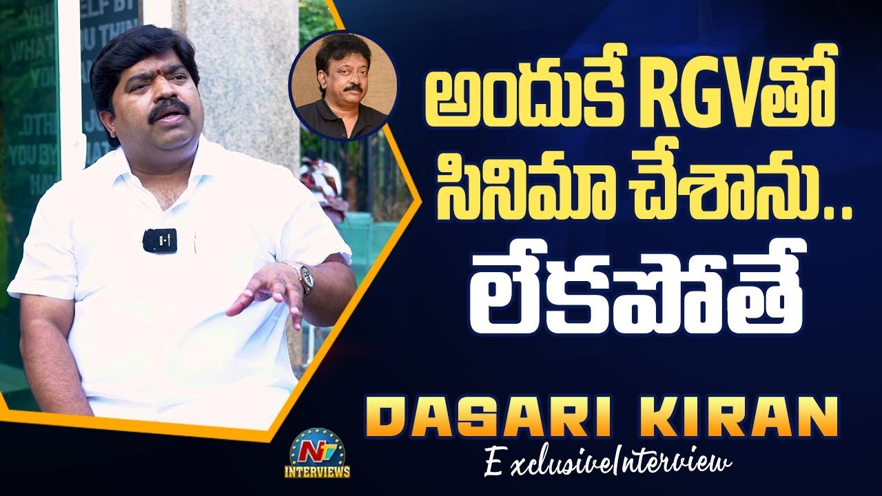 Vyuham Producer Dasari Kiran Kumar About Why He Chose RGV |  
