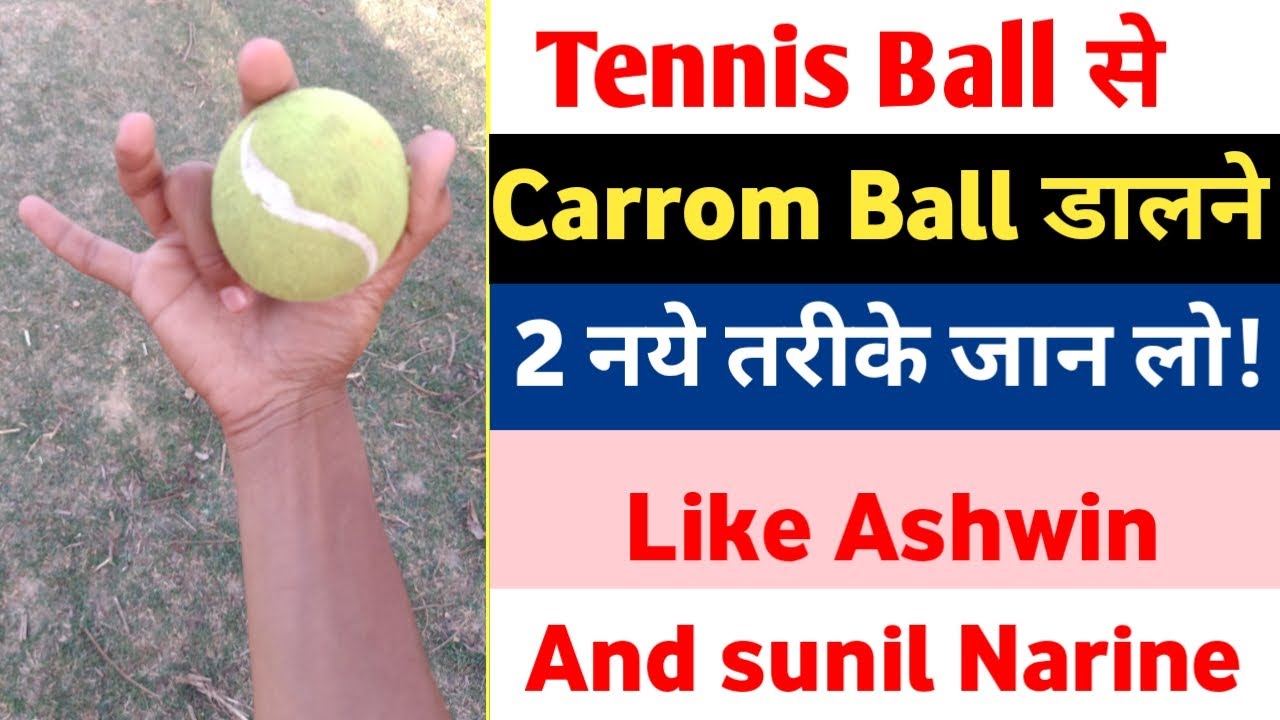 How To bowl Carrom Ball with Tennis ball !!/tennis ball se carrom ball