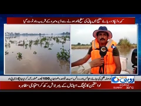 citycell Embankment Breaks After Heavy Floods In River Sutlej