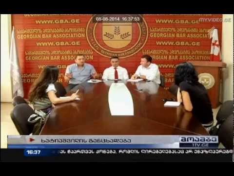 ადვოკატთა საპროტესტო ბრიფინგი შოთა შანიძის წამების საქმეზე და მაღალჩინოსნის ყალბი პასუხი