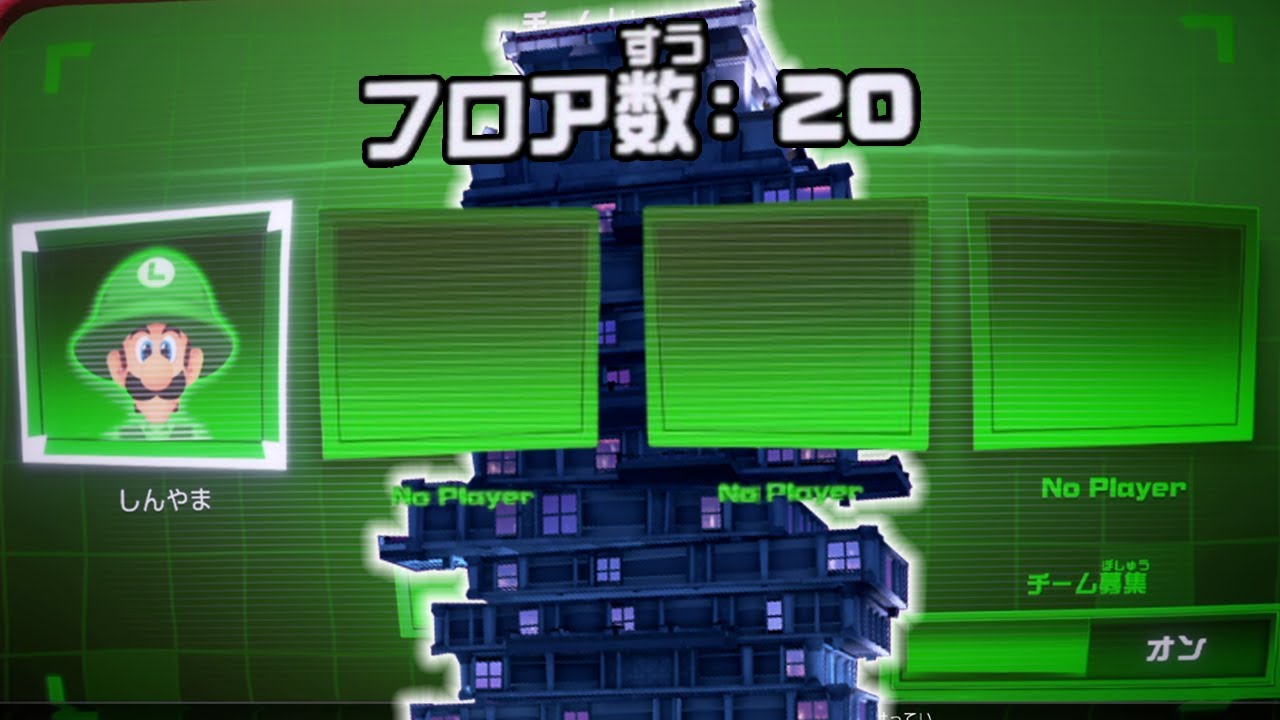 ルイージマンション3 【Switch】 テラータワー ソロ 20階 (コウコガクシャ) まとめ ニンテンドースイッチ