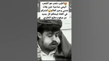 خزن بقات عنسي وجاب شعر يعجز كل شاعر ان يقول مثله 