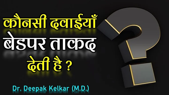 What Drug Can Make A Man Last On Bed - Dr. Deepak Kelkar (MD) Psychiatrist Hypnotherapist