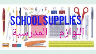 #backtoschoolsupplies#School Supplies||School objects.اللوازم المدرسية