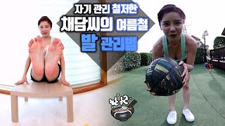 [3D VR]운동만 하면 발에서 물집이 생기는 채담씨의 발 관리법!