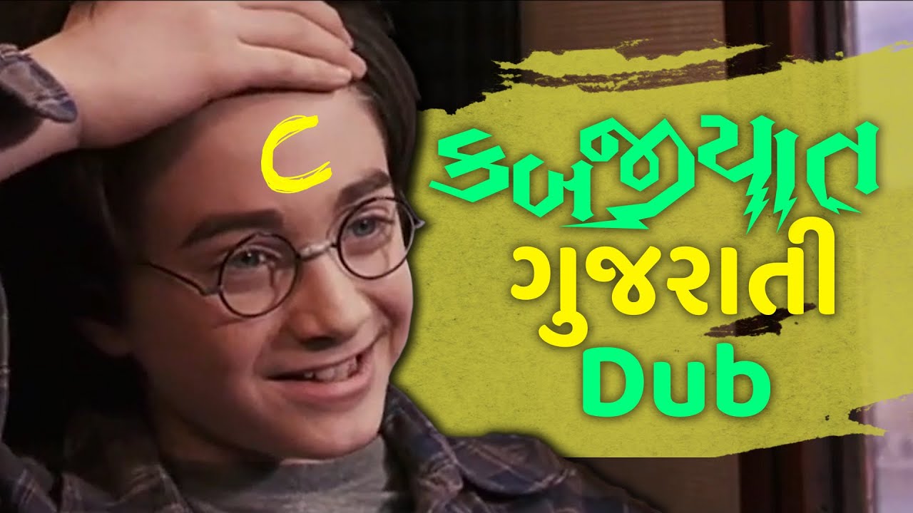 Kabajiyat - કબજિયાત | Harry Potter Gujarati Dub | Marvel Gujarati Comedy