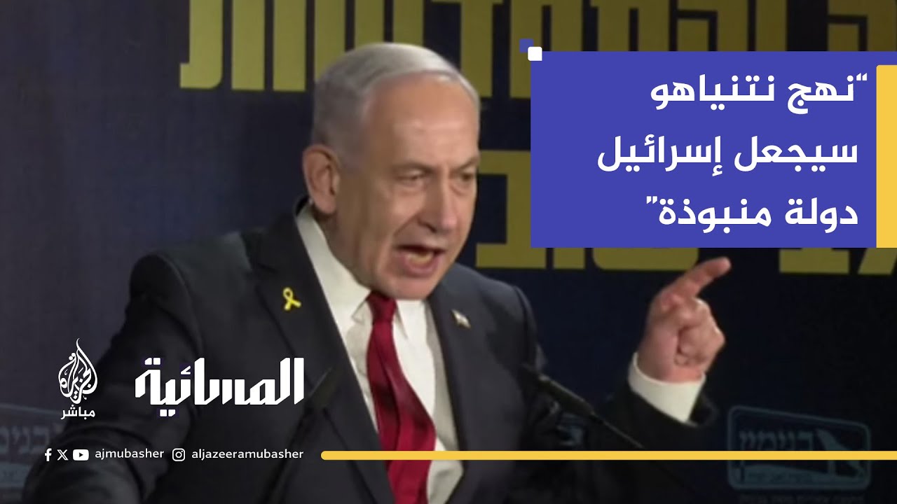 هل يتمدد نفوذ إسرائيل مع نتنياهو أم يتراجع تحت الضغوط؟