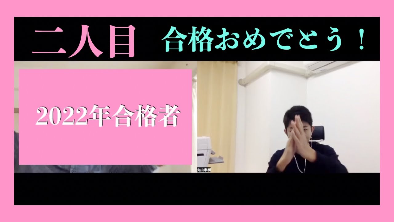 不動産鑑定士】 389／【二人目】合格者インタビュー／経歴、経緯、勉強