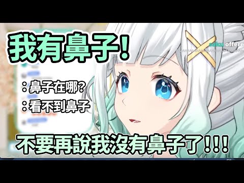 【Mint Fantôme】被說沒有鼻子後生氣地向觀眾展示自己明顯的鼻子【Vtuber中文精華】