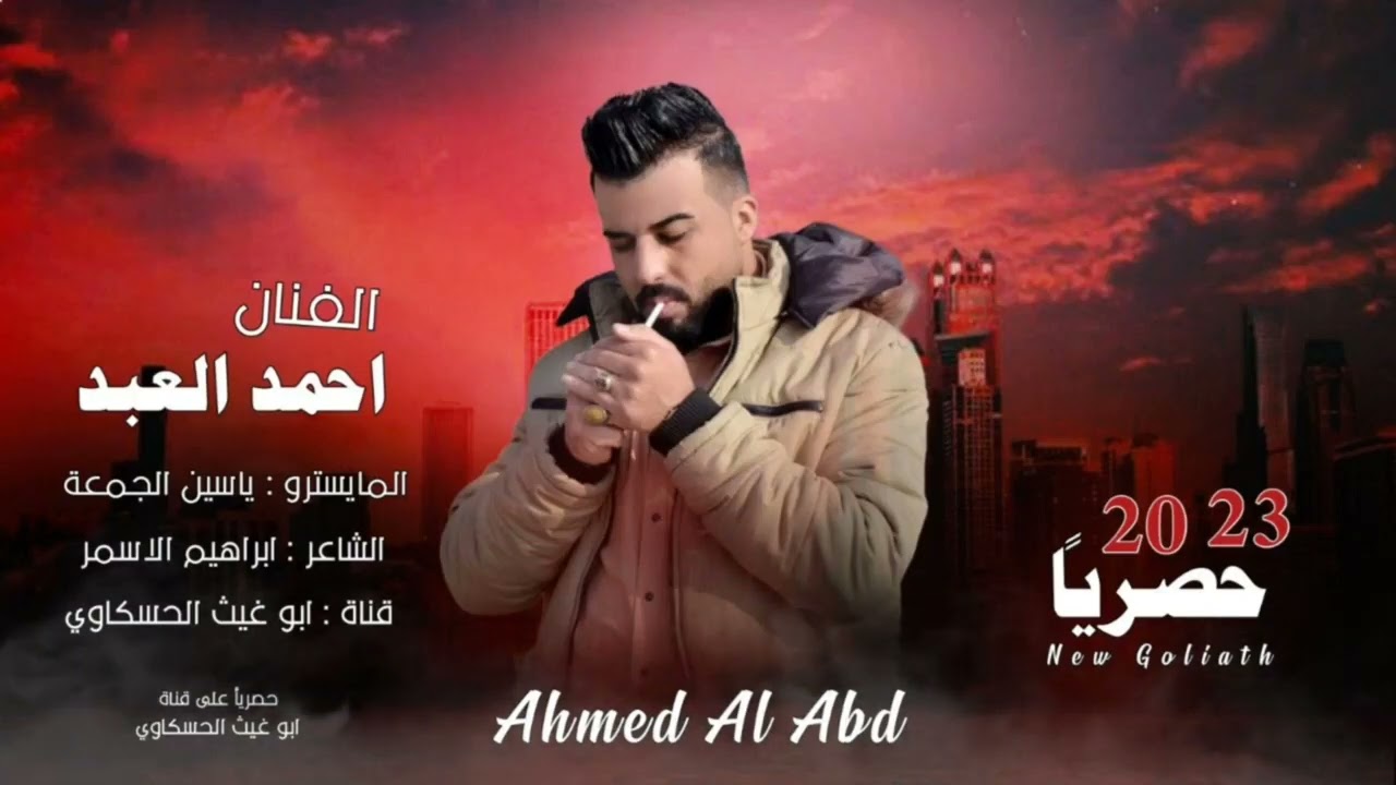 دبكة عربية سريعا/ أحمد العبد العازف ياسين الجمعة جديد وحصري 2023