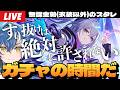 【崩壊：スターレイル】来たぞVer.4.2！PV視聴からの絶対にすり抜けてはならない銀狼LV.999ガチャ。～初見さん大歓迎～【完全無課金】