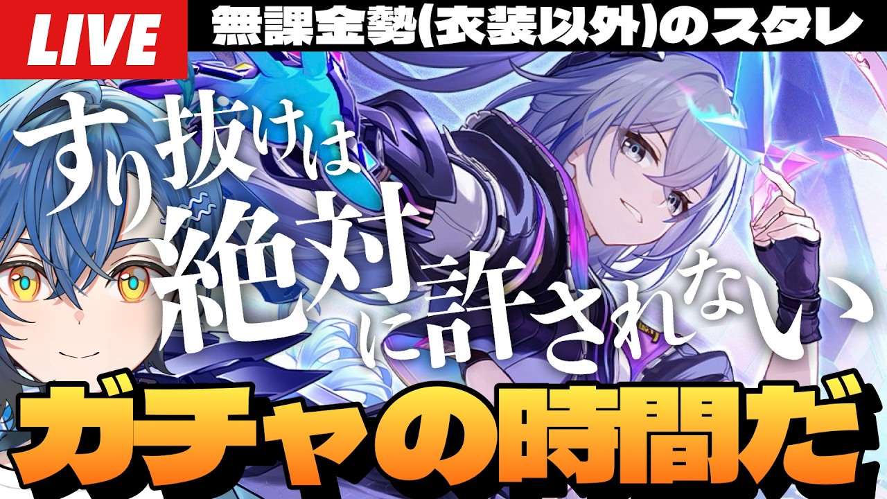 【崩壊：スターレイル】来たぞVer.4.2！PV視聴からの絶対にすり抜けてはならない銀狼LV.999ガチャ。～初見さん大歓迎～【完全無課金】