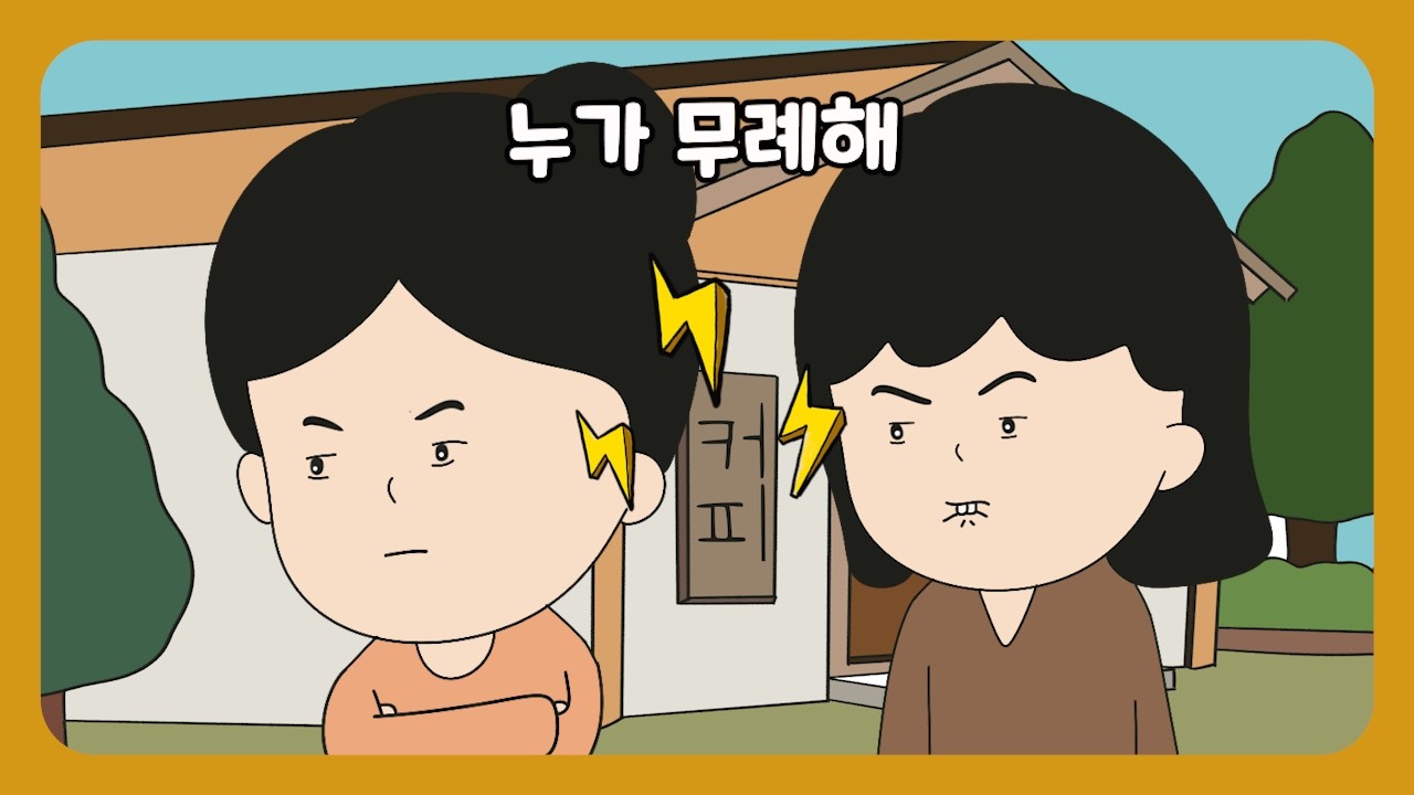 📮[풀영상] 소개팅 주선했다가 손절당했어요.