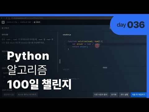 Python 알고리즘 100일 챌린지 36번째 도전