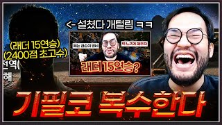 공방 우습게봤다가 홍구한테 개털려버린 래더 15연승 초고수 ... 복수만 꿈꾸며 며칠째 존버중이였는데?