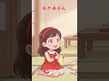 🧺おかあさん（ショート）